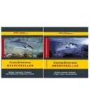 "Strategieführer" Meerforelle von NORTH GUIDING